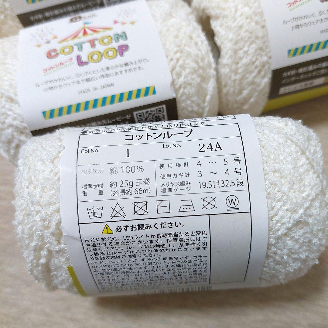 毛糸★コットン COTTONLOOP コットンループ ホワイト — image 3