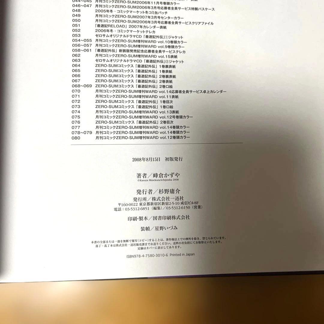 最遊記　salty-dog 5 ソルティードッグ　イラスト集 — image 5