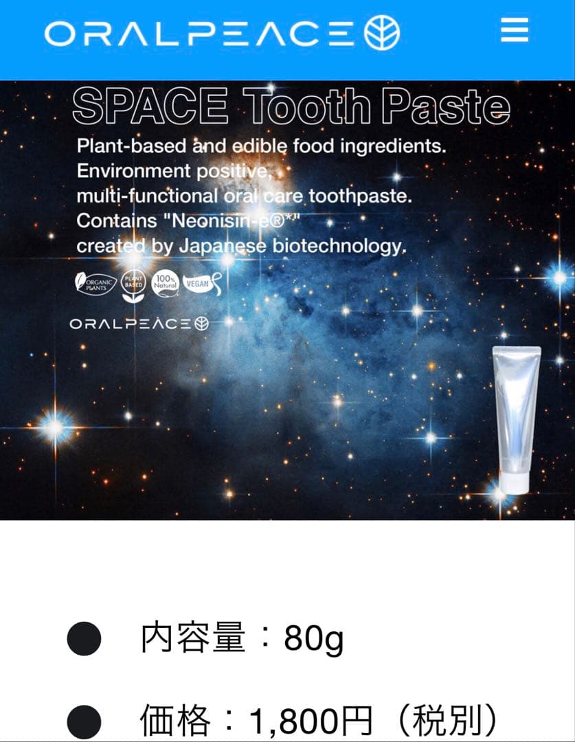 【SPACE Tooth Paste】歯磨きジェル　80g×1本 — image 3