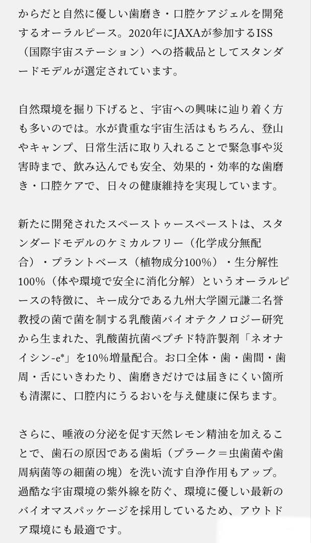 【SPACE Tooth Paste】歯磨きジェル　80g×1本 — image 5