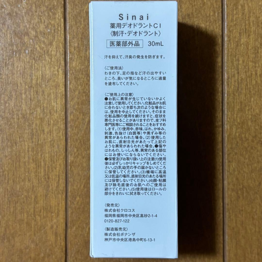 Sinai 薬用デオドラントCI 30mL 制汗剤 — image 3