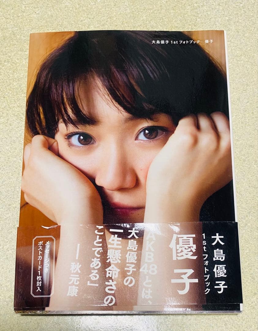 脱ぎやがれ! ・ 優子 : 大島優子1stフォトブック 2冊セット — image 4