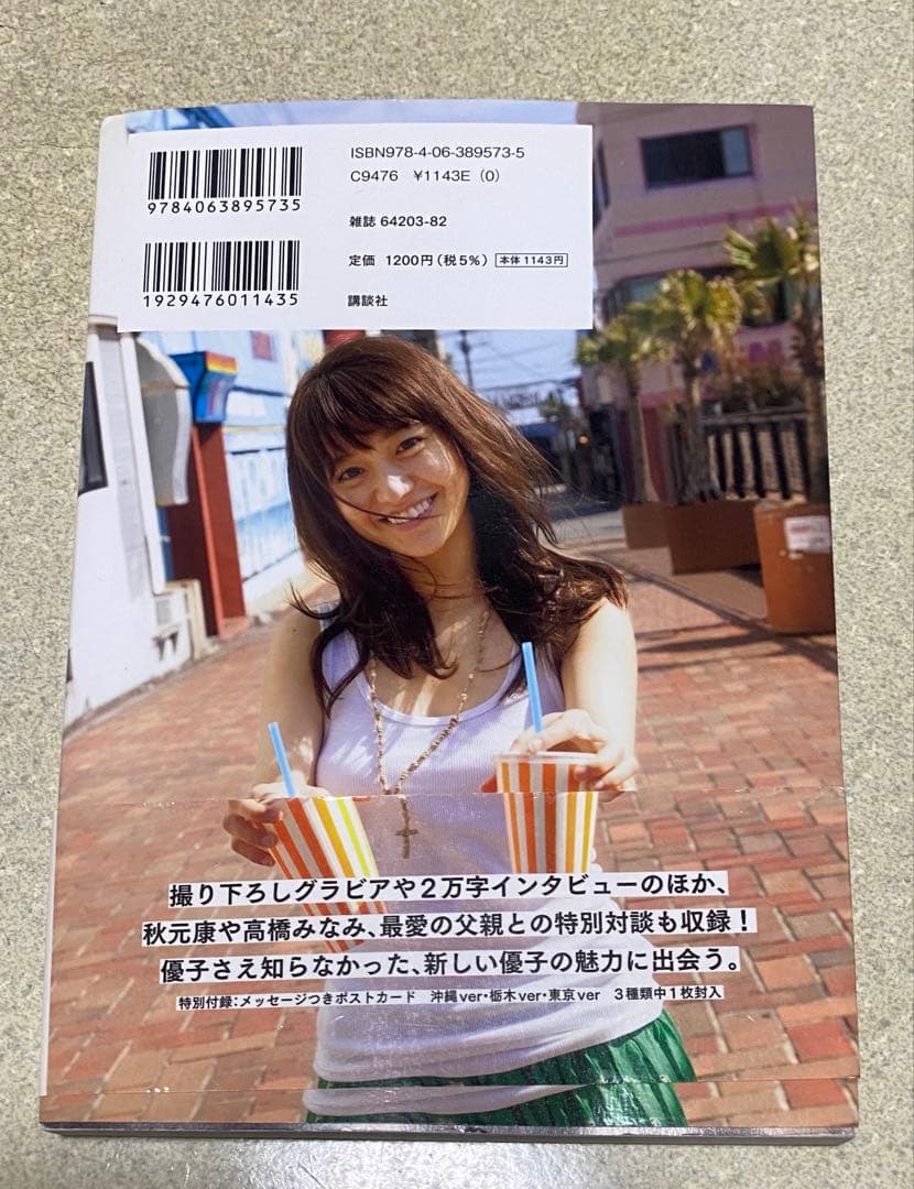 脱ぎやがれ! ・ 優子 : 大島優子1stフォトブック 2冊セット — image 5