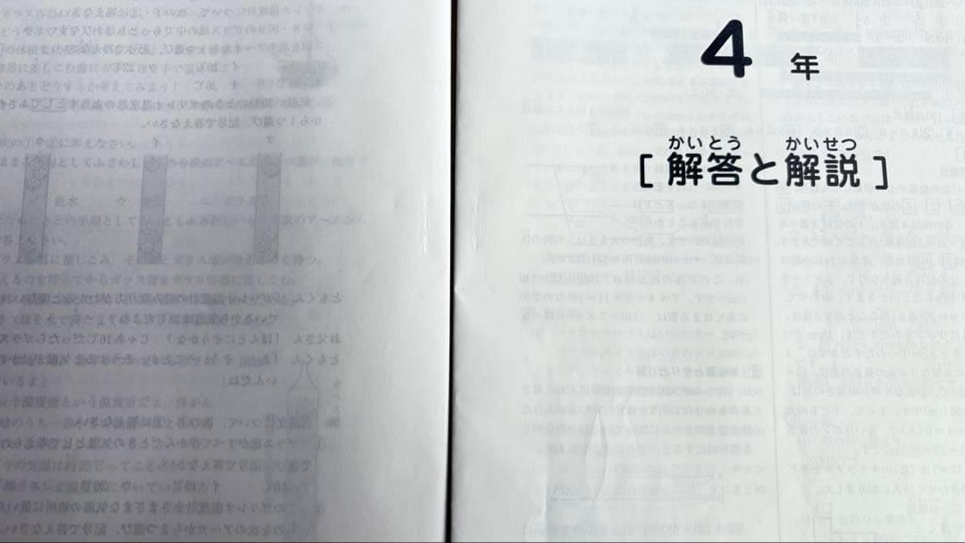 サピックス4年　10月度マンスリー確認テスト　原本 — image 2