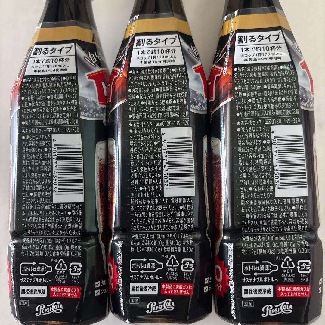 おうちドリンクバー ペプシコーラ ゼロ 340ml　3本 原液 割るタイプ C — image 3