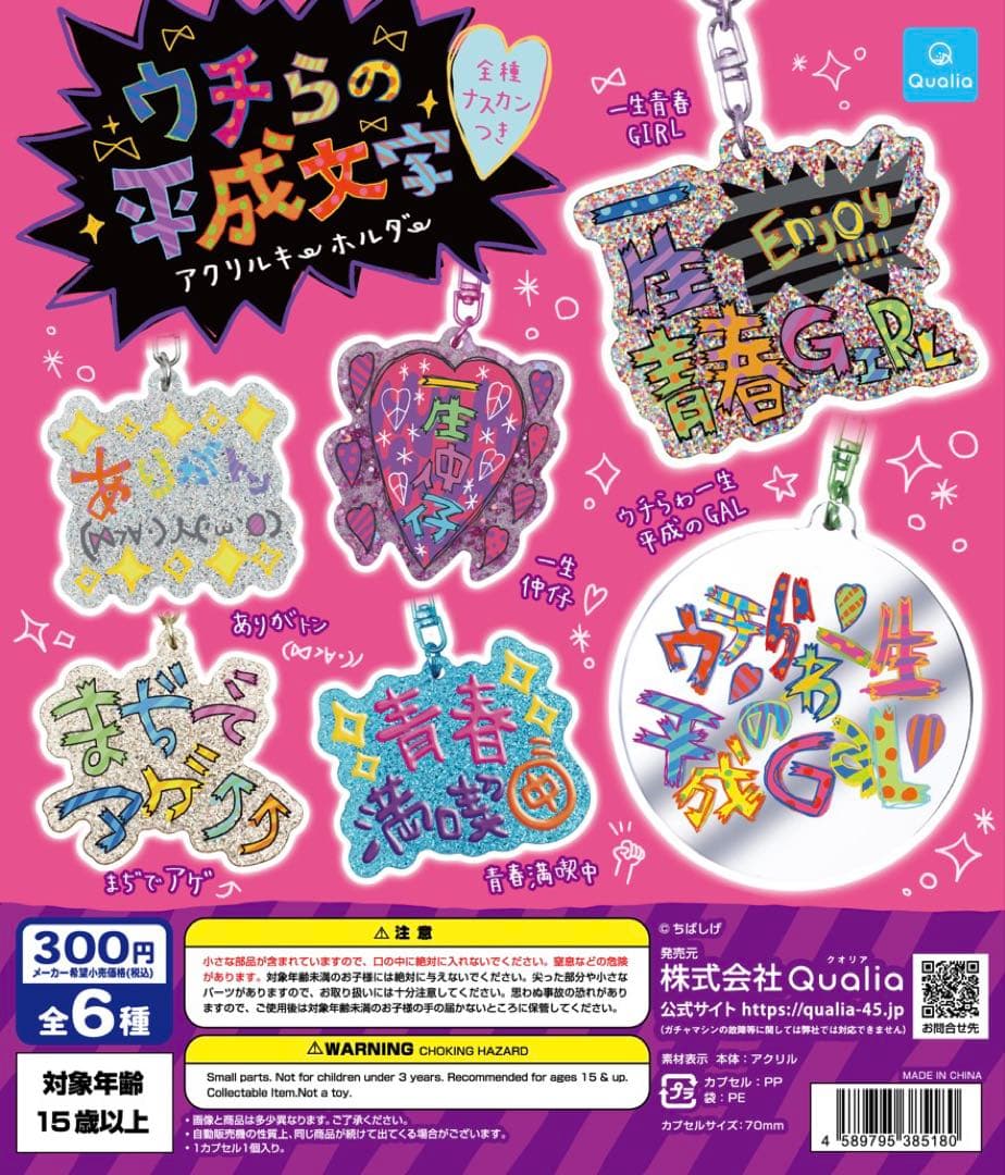 【ウチらの平成文字】青春満喫 — image 3