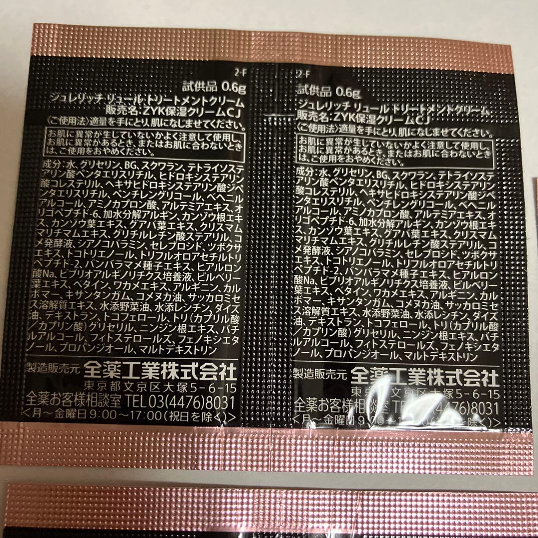 GELÉE RICH LUEUR トリートメントクリーム 6包 — image 2