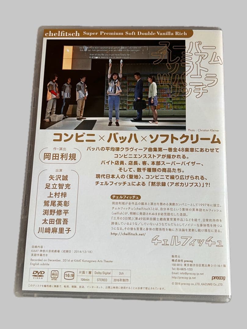 チェルフィッチュ『スーパープレミアムソフトWバニラリッチ』 — image 2
