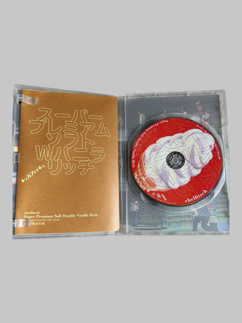チェルフィッチュ『スーパープレミアムソフトWバニラリッチ』 — image 3