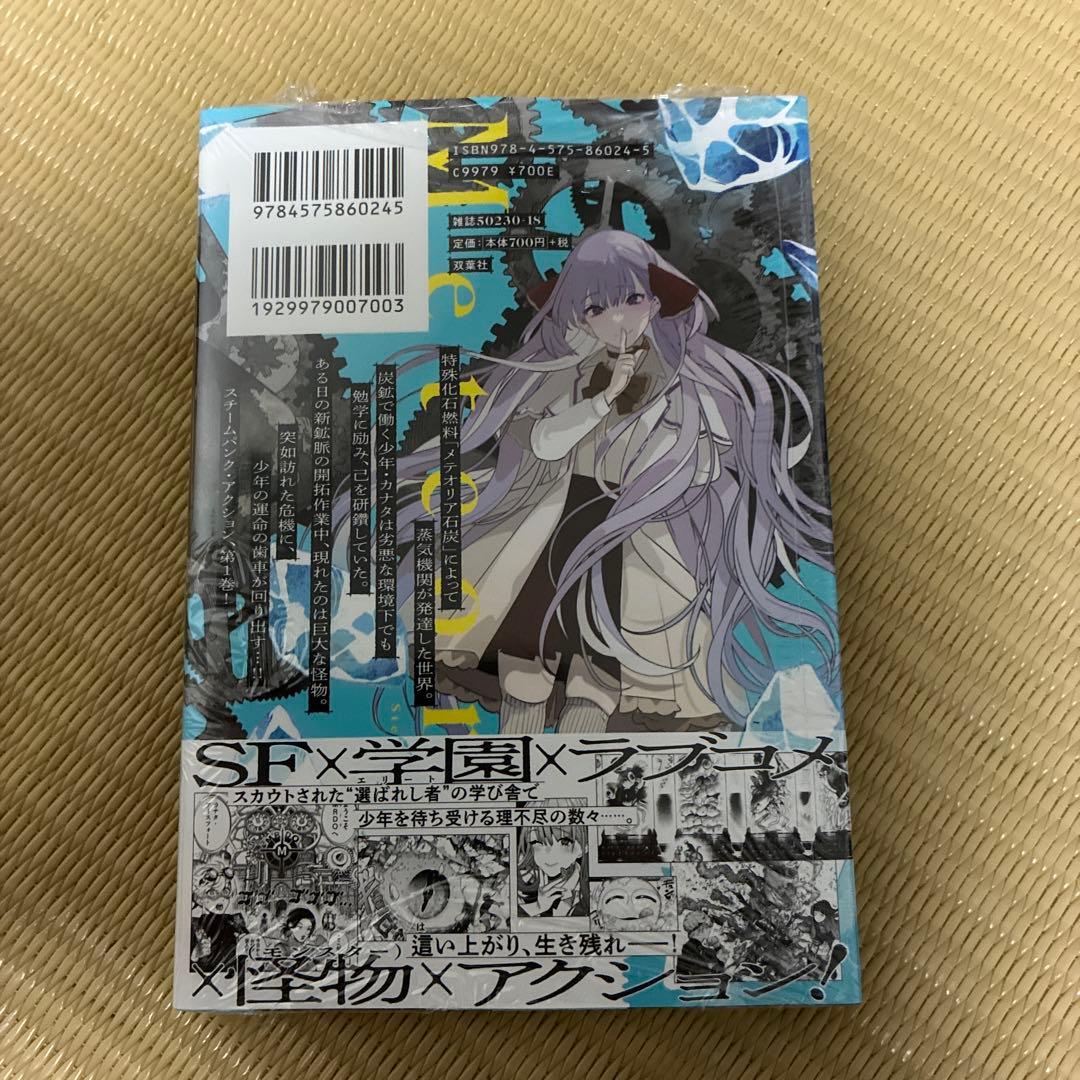 氷核のメテオ 1巻　初版　シュリンク付き — image 2
