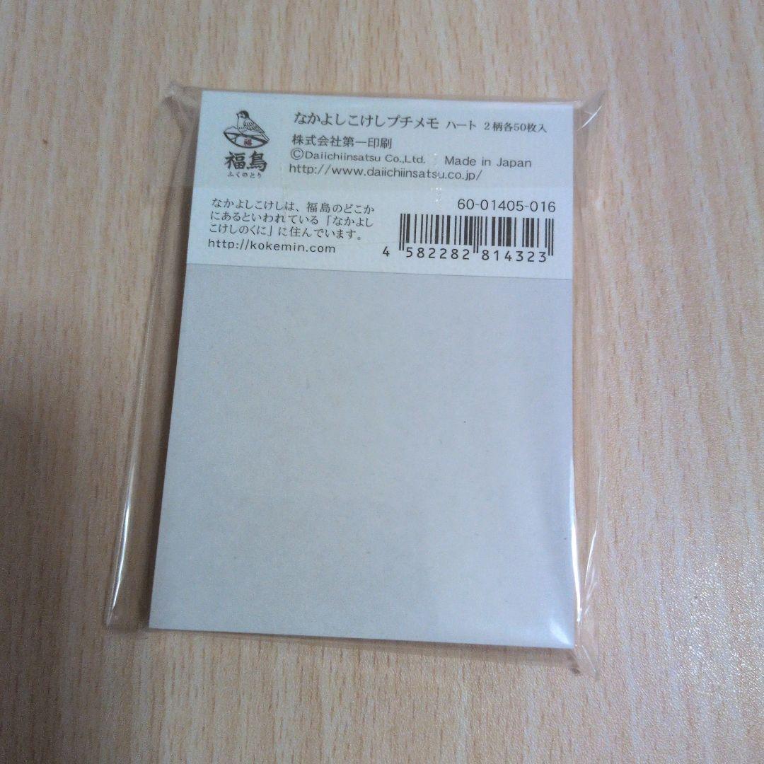 なかよしこけし プチメモ ハート — image 2