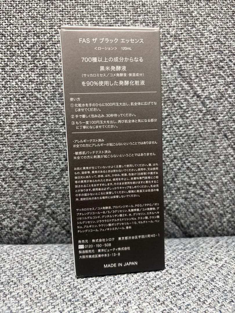 FAS ザブラックエッセンス 120mL — image 2