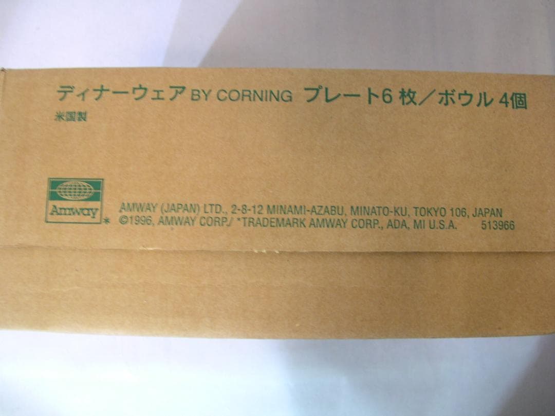 アムウェイ ディナーウェア プレート6枚 ボウル4枚 新品未開封品 おまけ付き — image 2