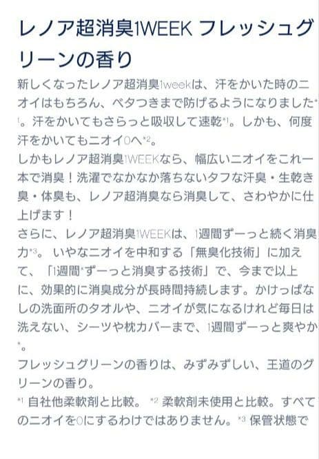 P＆G　レノア　超消臭　1WEEK　　フレッシュグリーン　340ml　3袋 — image 3