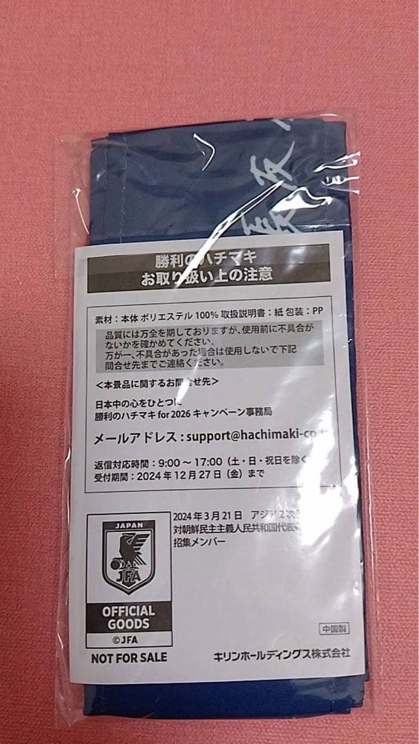 日本代表応援用のハチマキ、青色。 — image 2