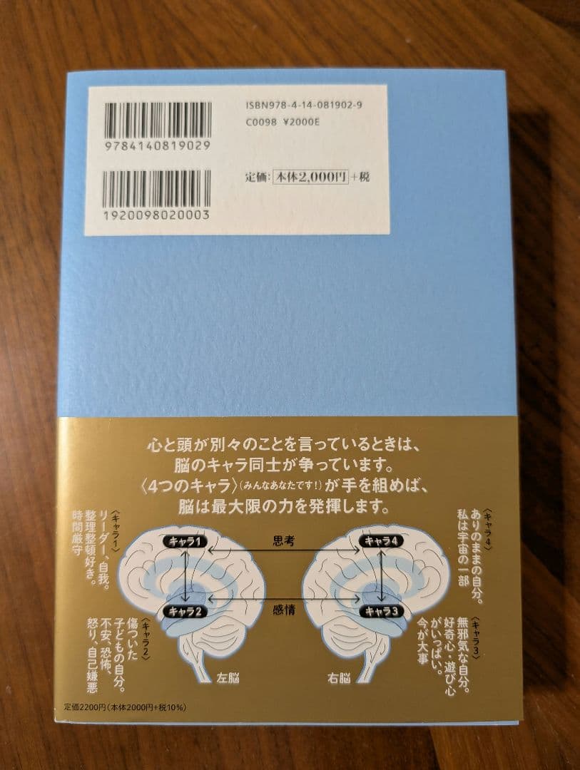 WHOLE BRAIN 心が軽くなる「脳」の動かし方 — image 2