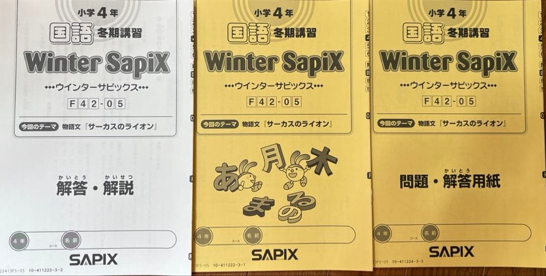 【最終処分】SAPIX４年生国語冬期講習6セット — image 2