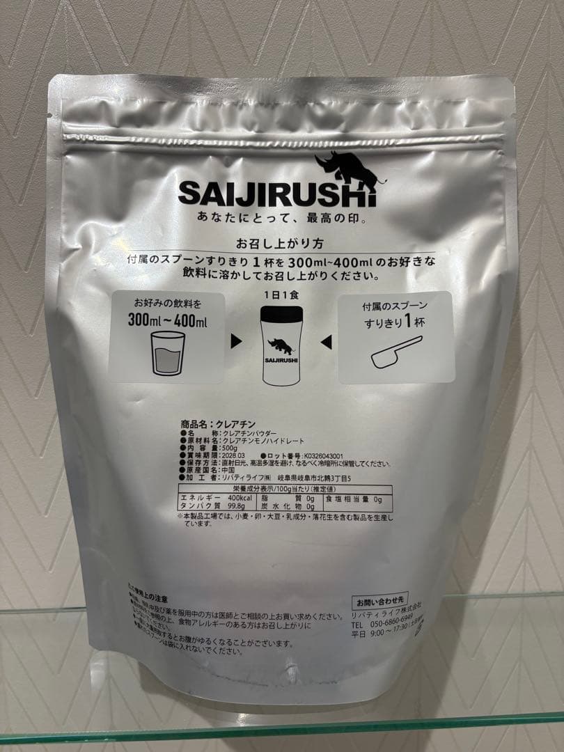 SAIJIRUSHI クレアチン モノハイドレート パウダー 500g — image 3