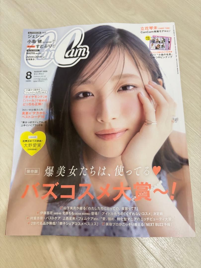 CanCam 2026年8月号　新品未読 抜け無し — image 2