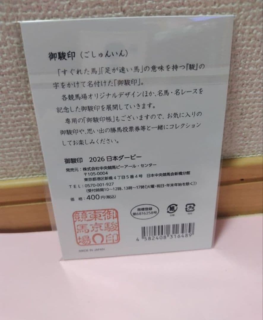 値下げJRA2026年ロブチェン優勝東京優駿　日本ダービー　御駿印 — image 2