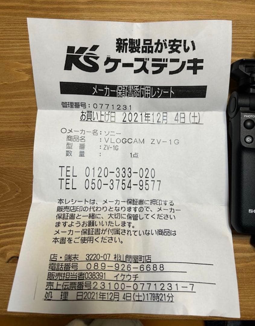 GP-VPT2BT ソニーBluetoothグリップ — image 3