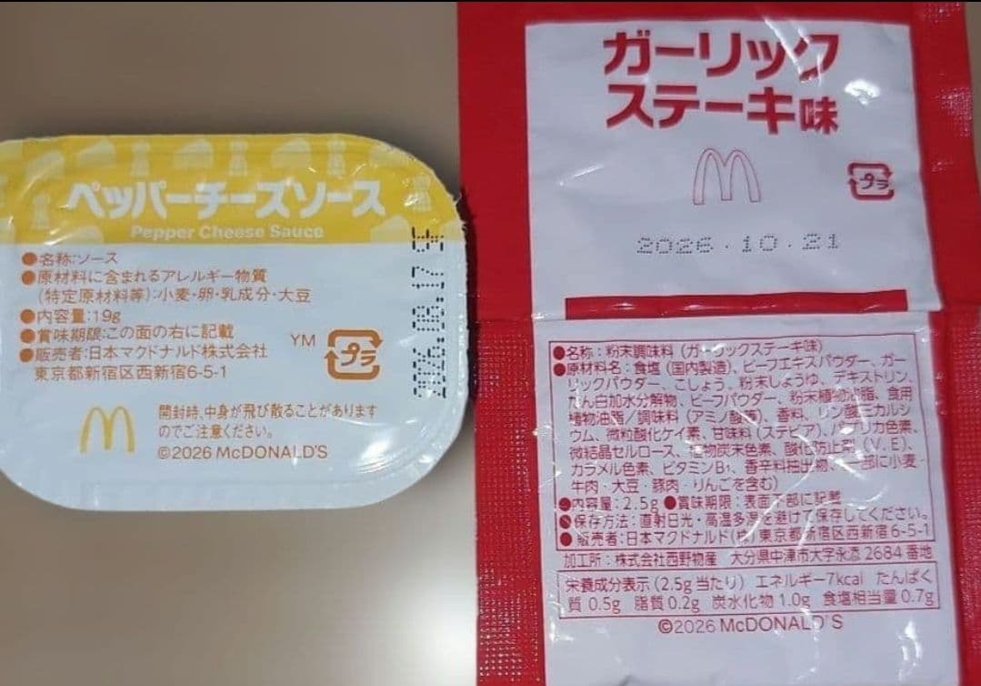 マクドナルド ペッパーチーズソース/ガーリックステーキ味 — image 2