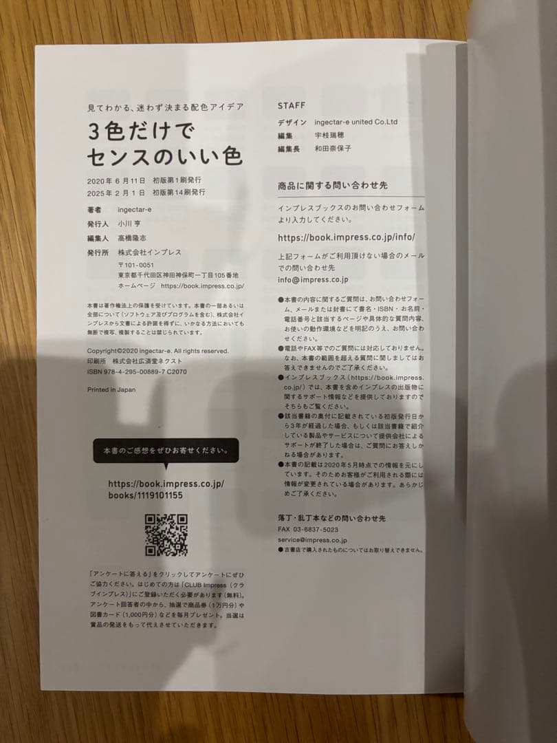 3色だけでセンスのいい色 配色アイデア — image 3