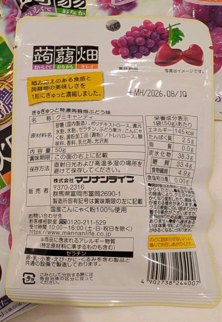 マンナンライフ ぎゅぎゅっと 濃縮 蒟蒻畑 グミ ぶどう味 10袋　ダイエット — image 3
