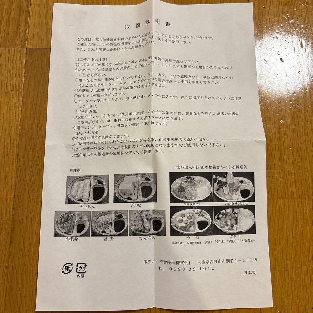 【新品未使用】萬古焼涼味皿 2枚組 千賀陶器 — image 3