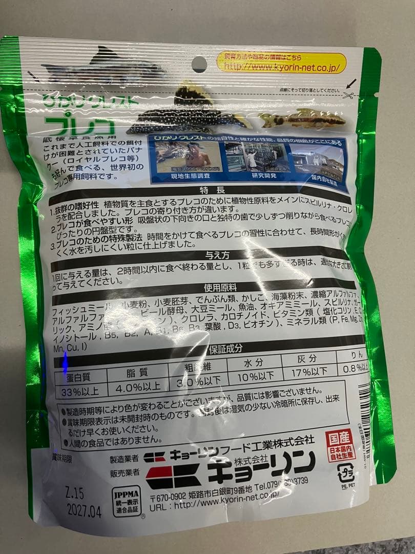数量限定！キョーリンひかりクレストプレコ300g — image 2