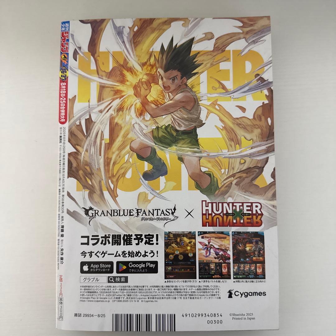 週刊少年ジャンプ 2024年 36・37合併号 — image 2