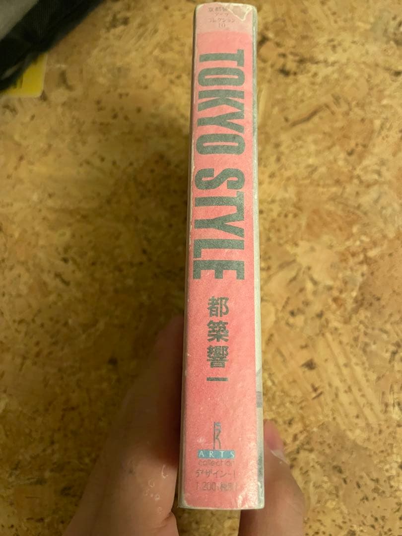 TOKYO STYLE 都築響一 京都書院　文庫本 — image 3