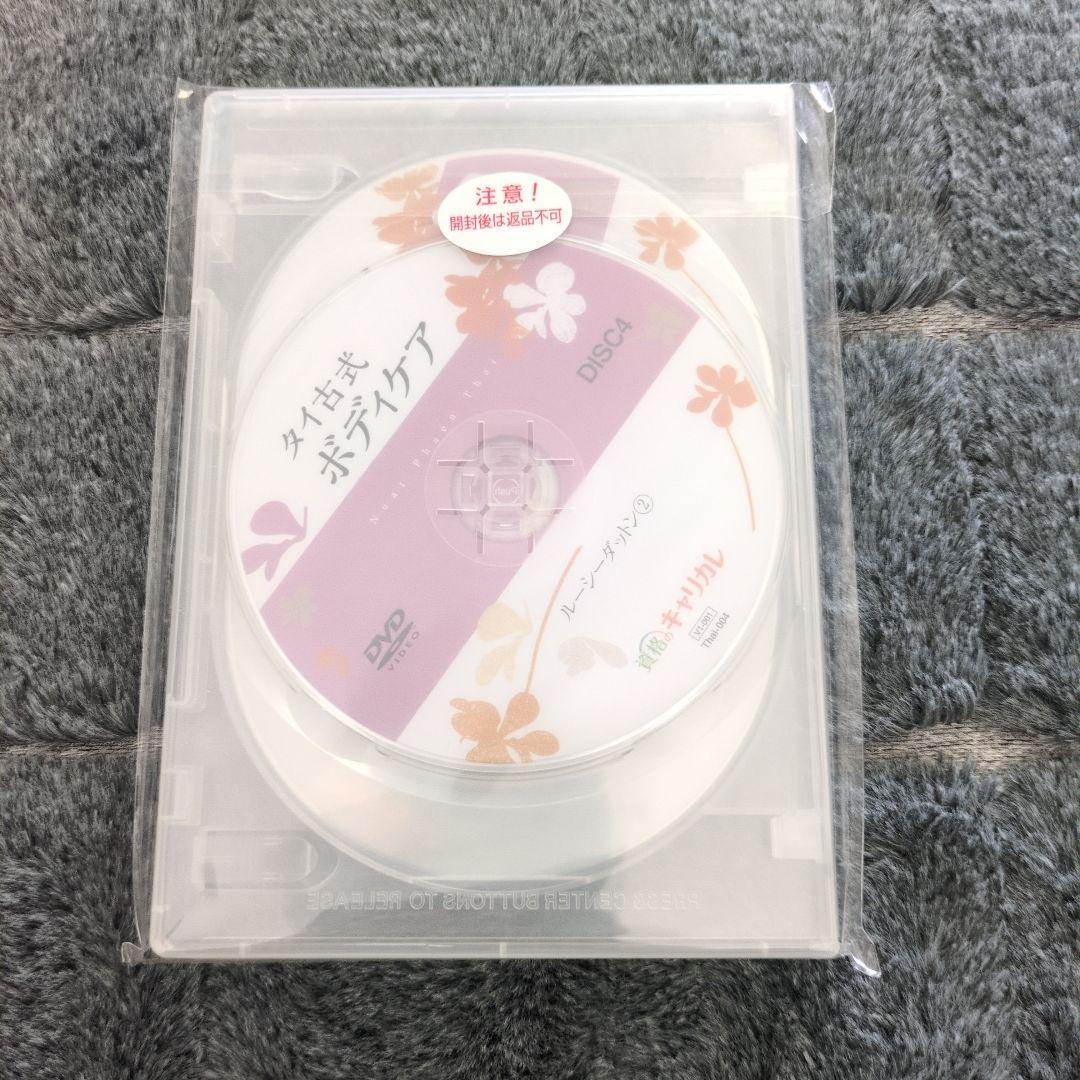 値下げ　キャリカレ　タイ古式　ボディケア　DVD　新品未開封 — image 2