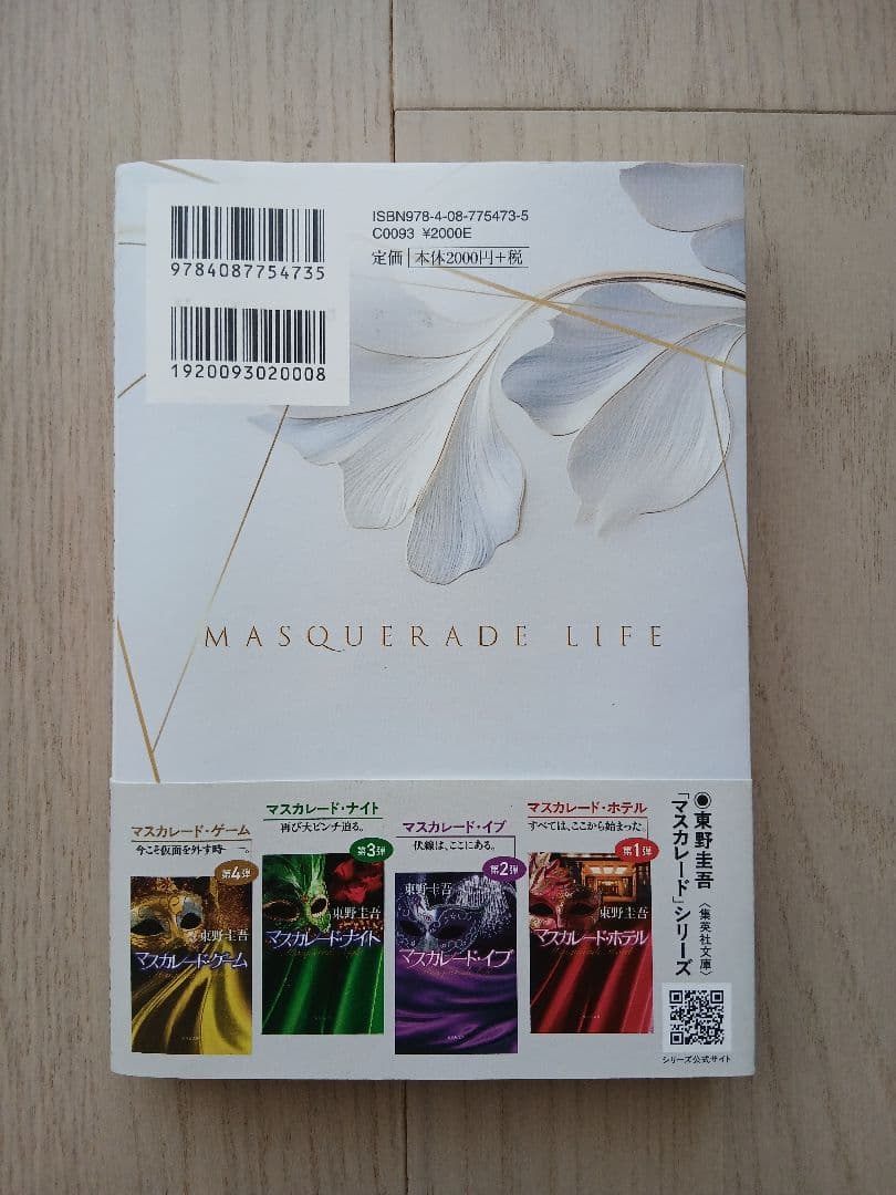 マスカレード・ライフ — image 2