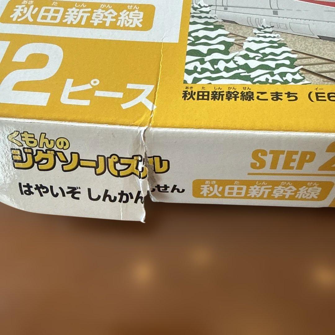 くもんStep2 新幹線 ジグソーパズル 3個セット — image 3