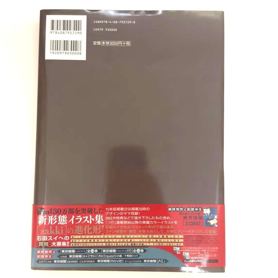【初版帯付き】東京喰種 ZAKKI:re イラスト集 石田スイ — image 2