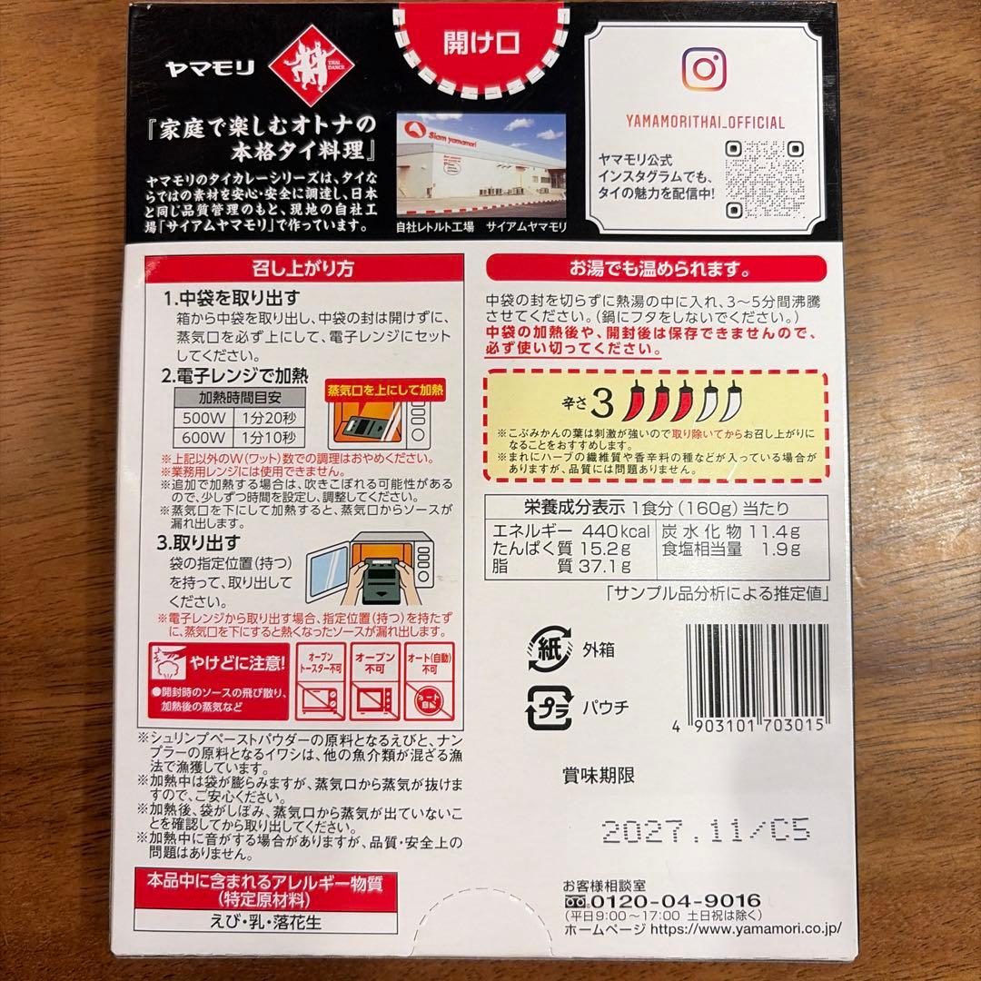 ヤマモリ タイカレー トムヤムスープ 5種セット — image 4