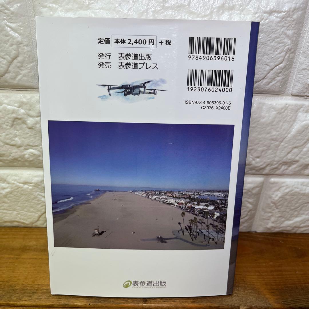 ドローン操縦士検定3級教科書 一問一答問題集 — image 2