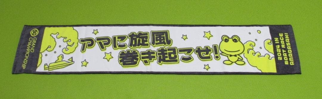 【新品】ボートレース　尼崎競艇　オリジナル　水筒　センプルSGタオルマフラー付き — image 5