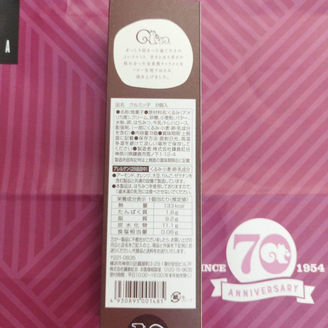 【未開封 紙袋付き】クルミッ子(くるみっ子) 鎌倉紅谷　2箱(16個)　8個入 — image 3
