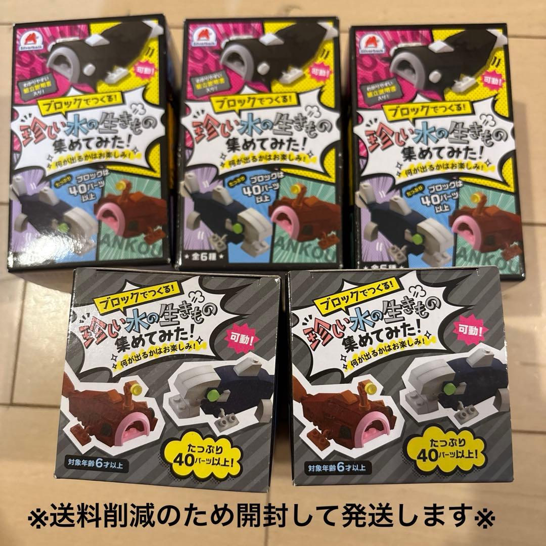 新品 5セット　ブロックでつくる　珍しい水の生きもの集めてみた — image 2