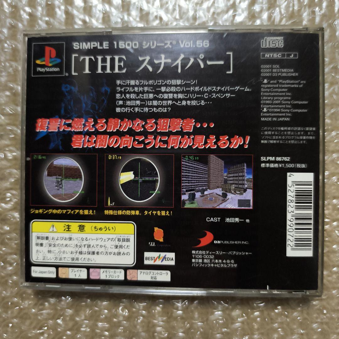 SIMPLE 1500シリーズ Vol.56 THE スナイパー — image 4