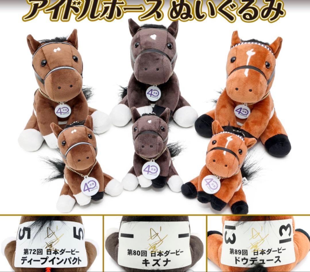 【武豊騎手サイン入り】キズナ　ぬいぐるみ 武豊展　限定アイドルホースSサイズ — image 2