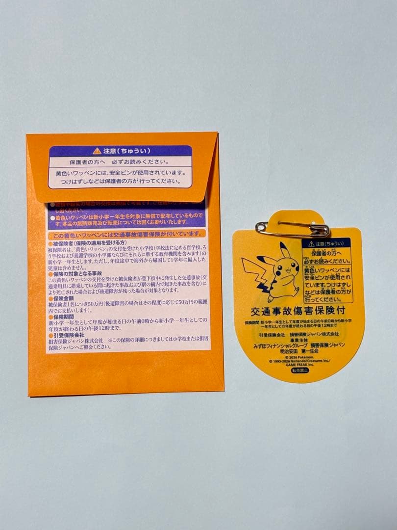 交通安全ワッペン　黄色いワッペン　2026年度　ポケモン　2027.3.31まで — image 2