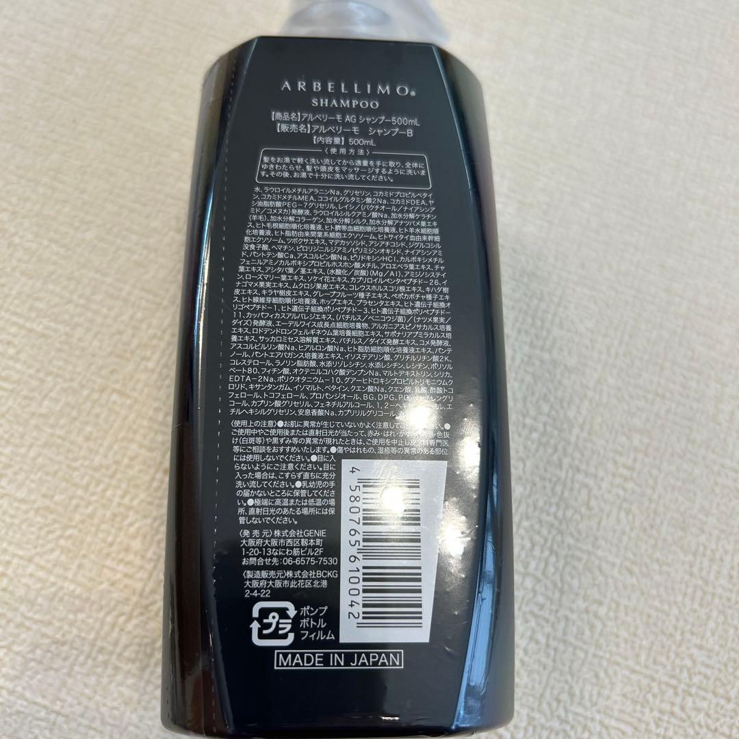 新品 ARBELLIMO アルベリーモ AG シャンプー 500ml — image 2
