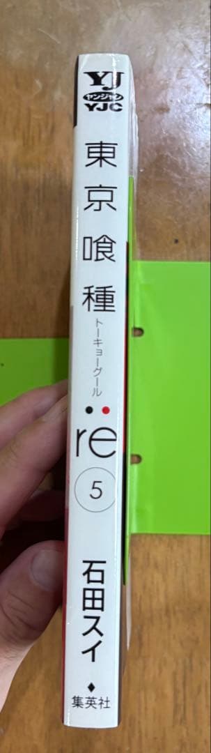 東京喰種:re 5巻　石田スイ著 — image 2