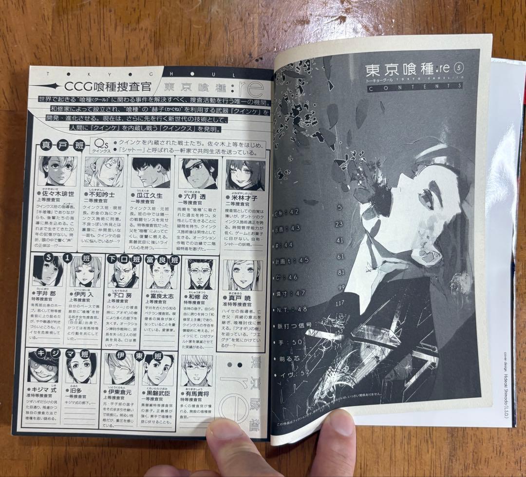東京喰種:re 5巻　石田スイ著 — image 3