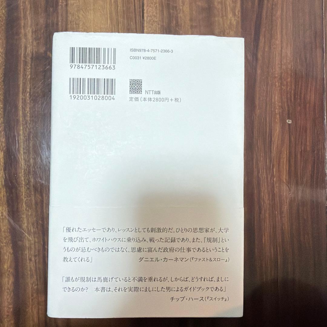 Simpler な政府 キャス・サンスティーン — image 2