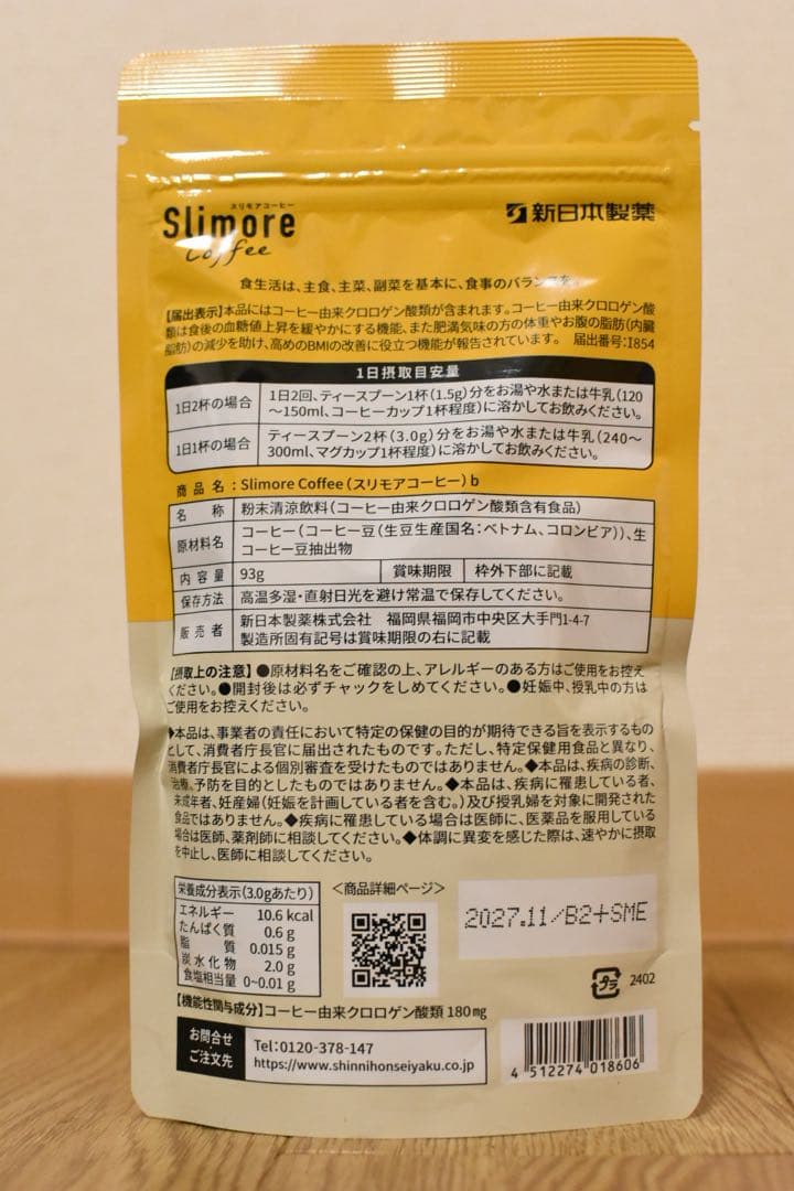 新品未使用！スリモアコーヒー 31日分×3袋セット ダイエット — image 2