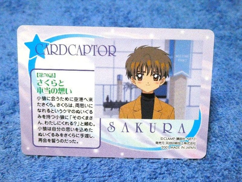 カードキャプターさくら2001年　CARDCAPTOR カード NO.234 — image 2